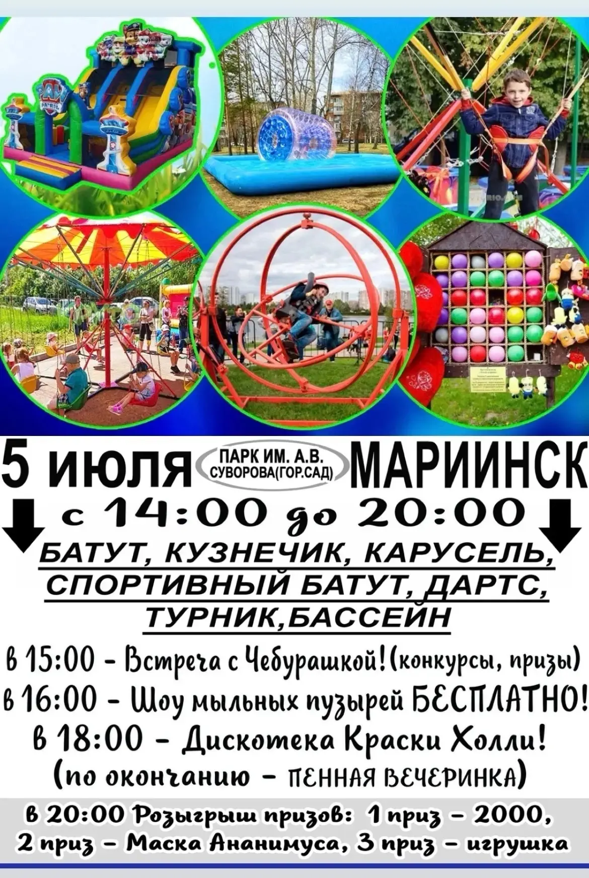 🎉 Мариинск - Подарите ребенку незабываемый праздник