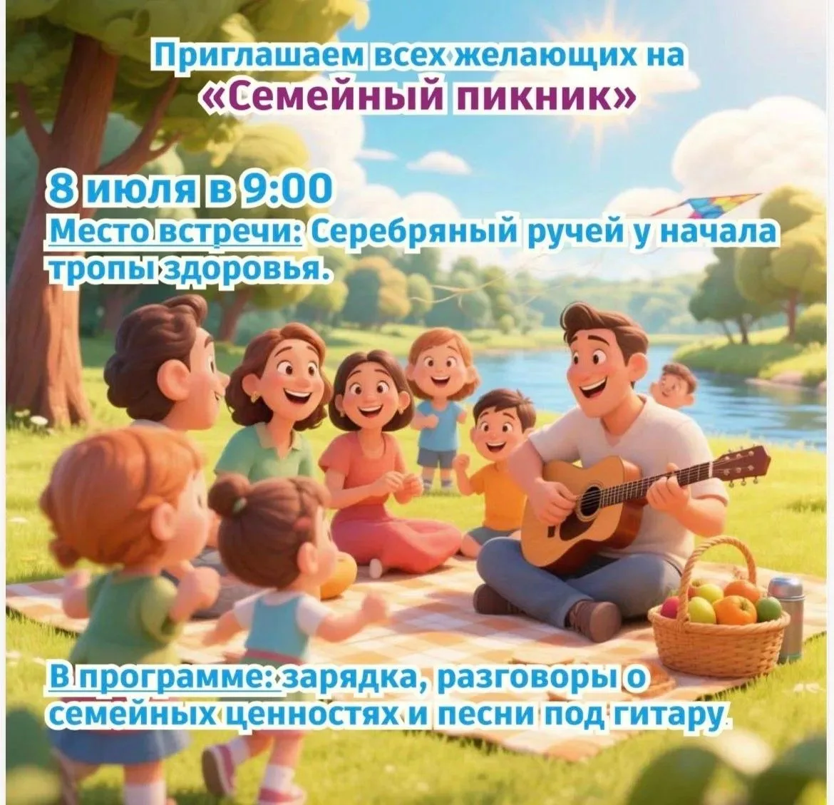 Семейный пикник на свежем воздухе!