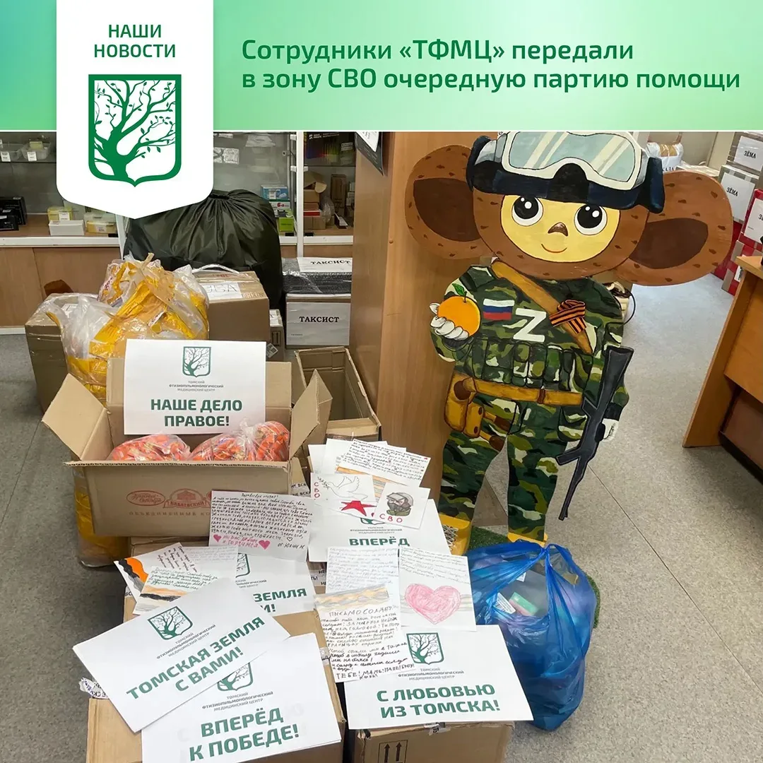 ⭐ Наши сотрудники снова проявили солидарность и оказали активную поддержку военнослужащим, участвующ