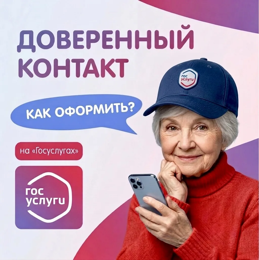📲 Защитите учетную запись на Госуслугах от действий мошенников и постороннего влияния

Доверенный к