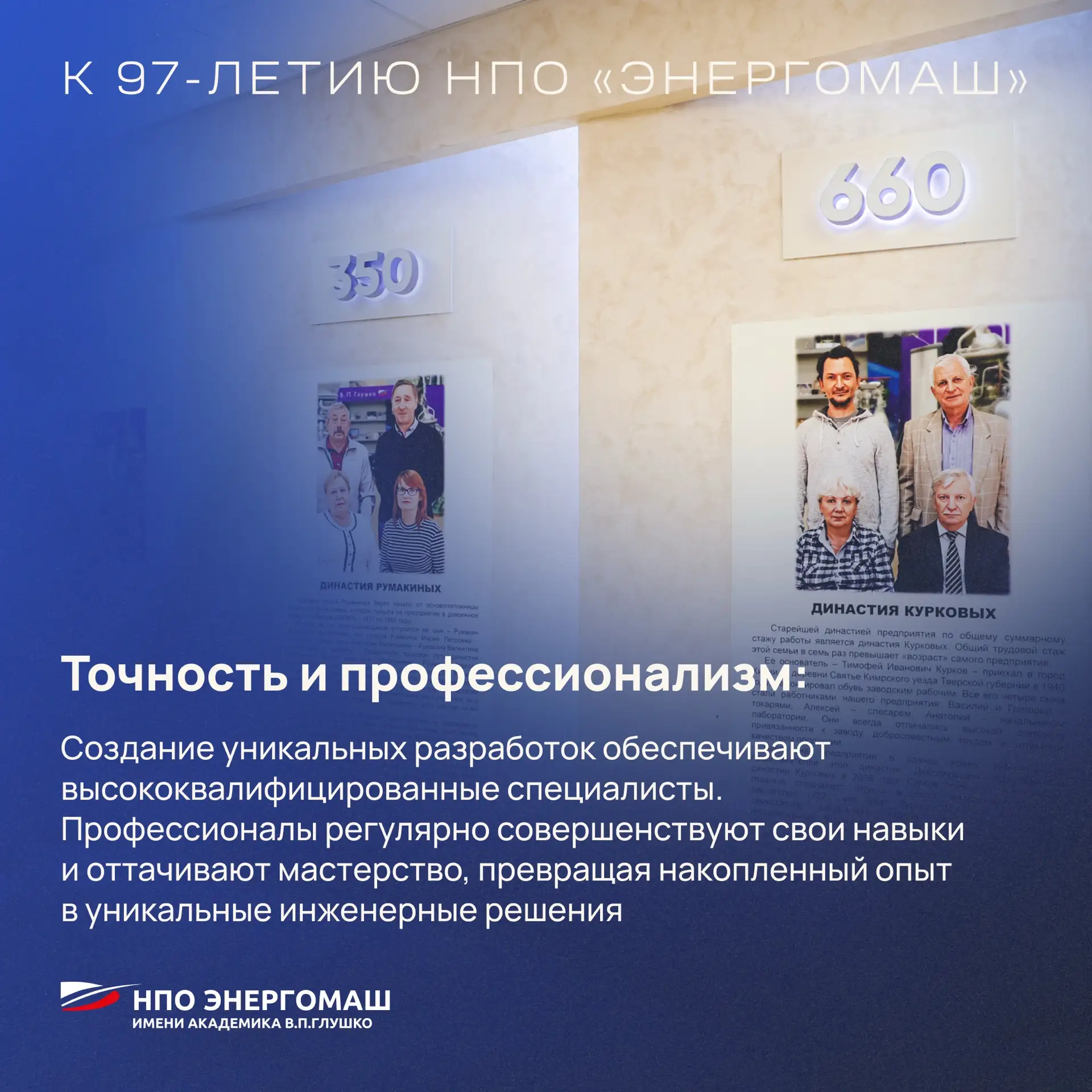 Покоряя гравитацию: НПО «Энергомаш» из Химок исполнилось 97 лет!   В Химках находится одно из ведущи
