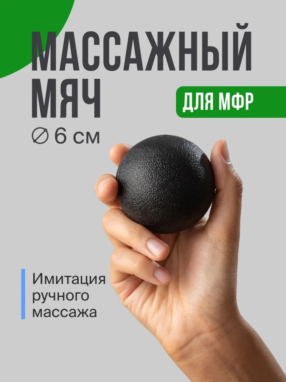 📣 Массажный мяч для массажа рук, ног и стоп
