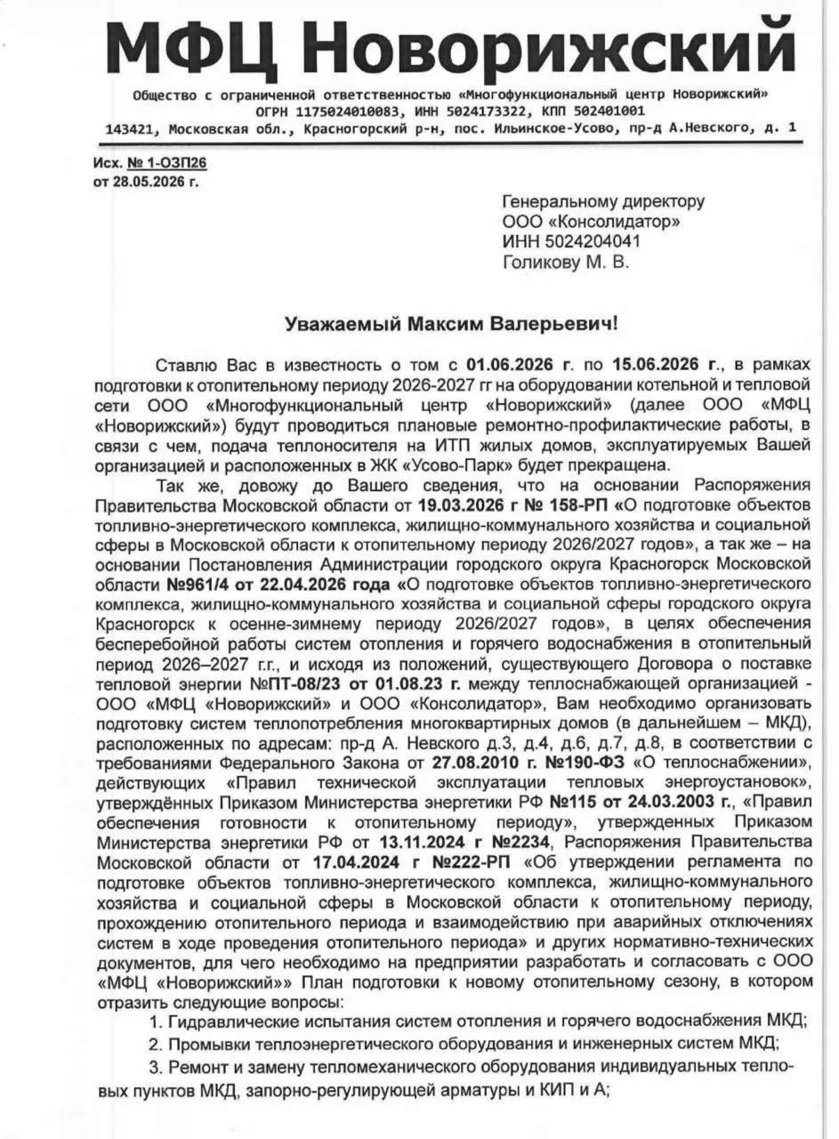 📢 Важное объявление: перенос сроков отключения горячей воды