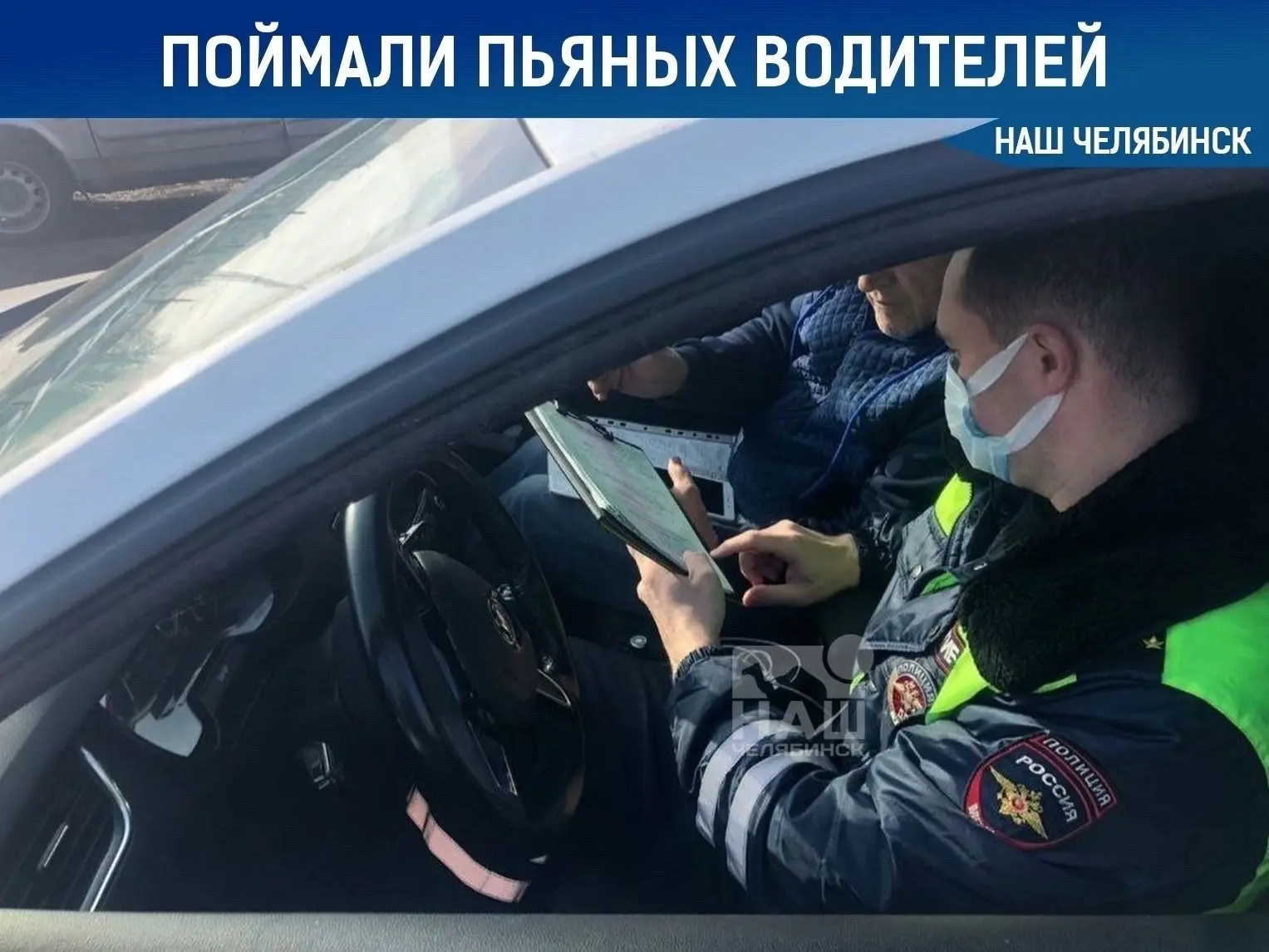 🚔 В Челябинской области за неделю поймали больше 200 пьяных водителей