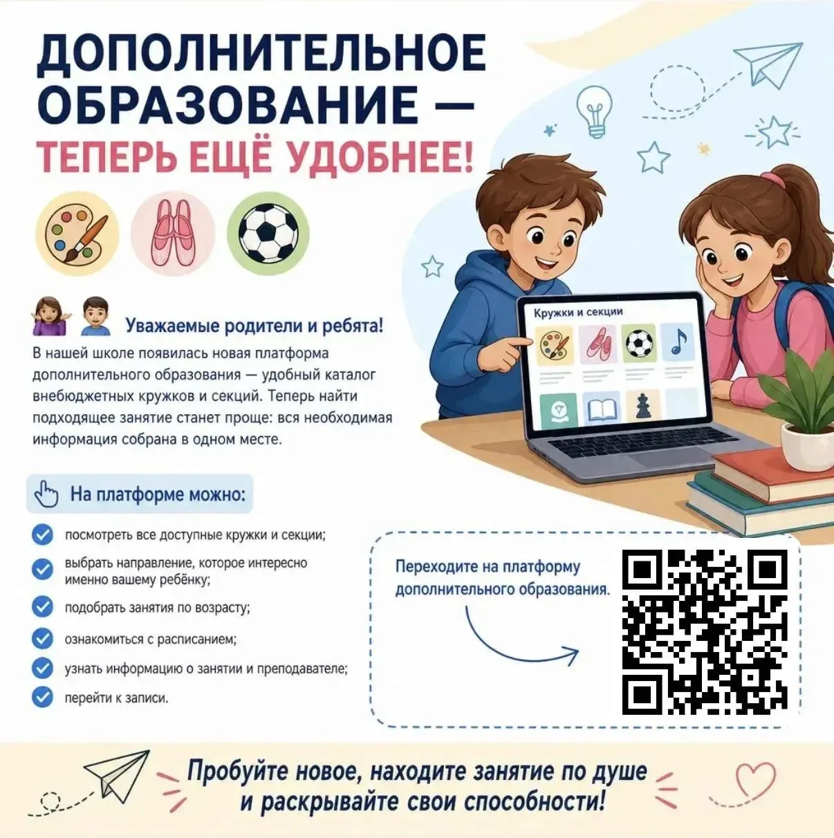 ДОПОЛНИТЕЛЬНОЕ ОБРАЗОВАНИЕ В ШКОЛЕ 1794 им.А.С. Чуфистова —