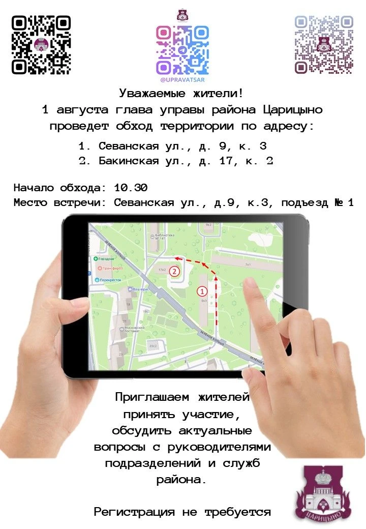 Еженедельный обход территории района Царицыно главой управы
