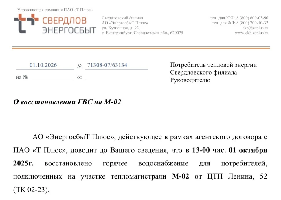 О восстановлении ГВС