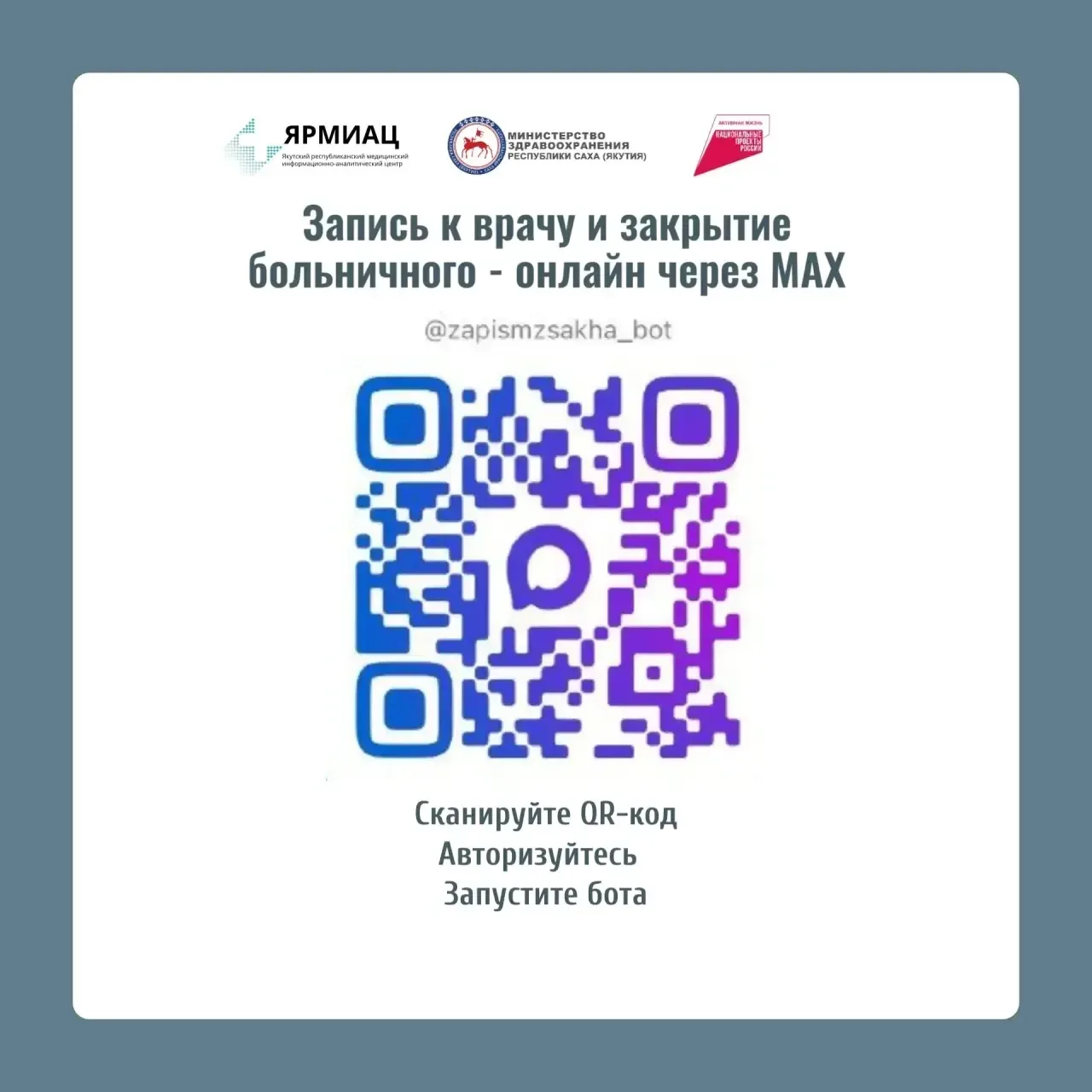 📲Запись к врачу и закрытие больничного — онлайн через MAX