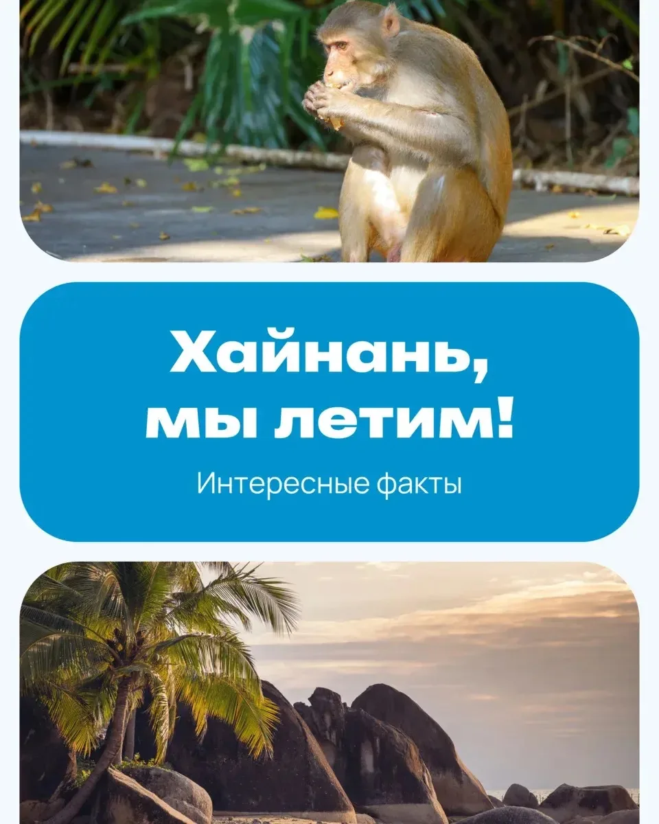 🇨🇳 Китай. Хайнань