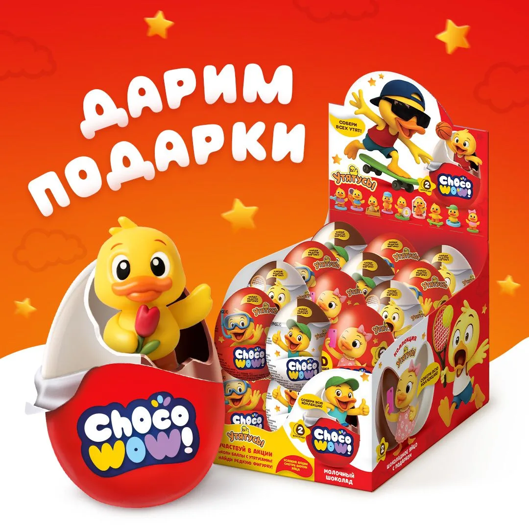 Конкурс Choco Wow Утятусы!