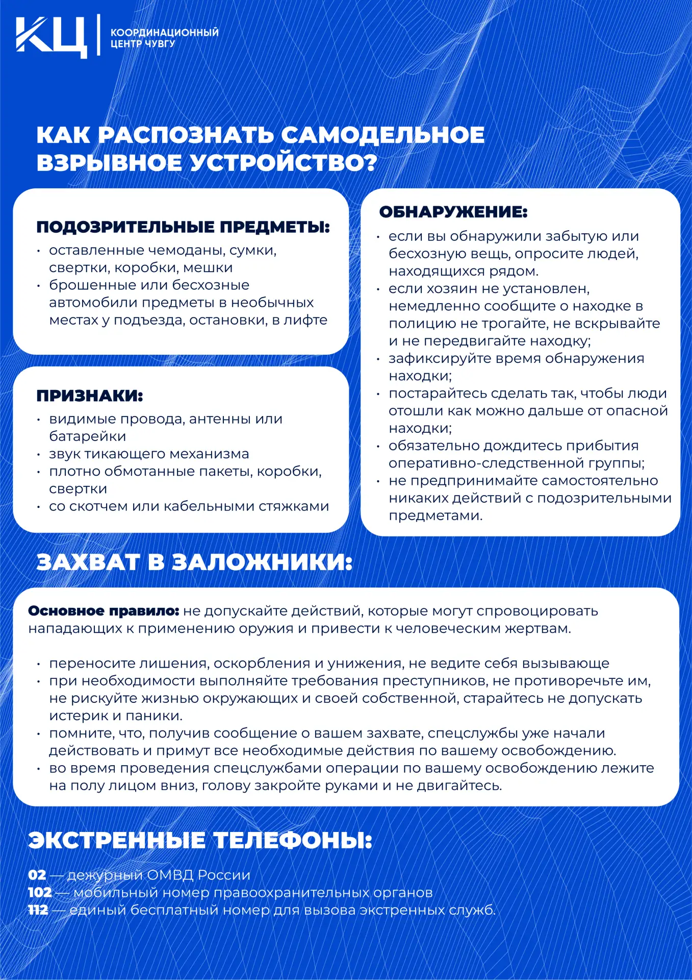 Ваша бдительность - залог безопасности!