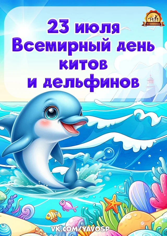 В группе "Ромашки" прошёл необычный день, посвящённый удивительным созданиям – китам и ...