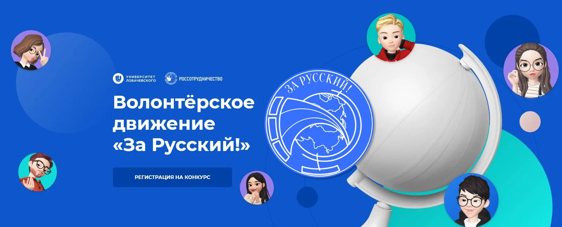 Студенты могут принять участие в конкурсе «Волонтёрское движение «За Русский!»: sgu.ru/...