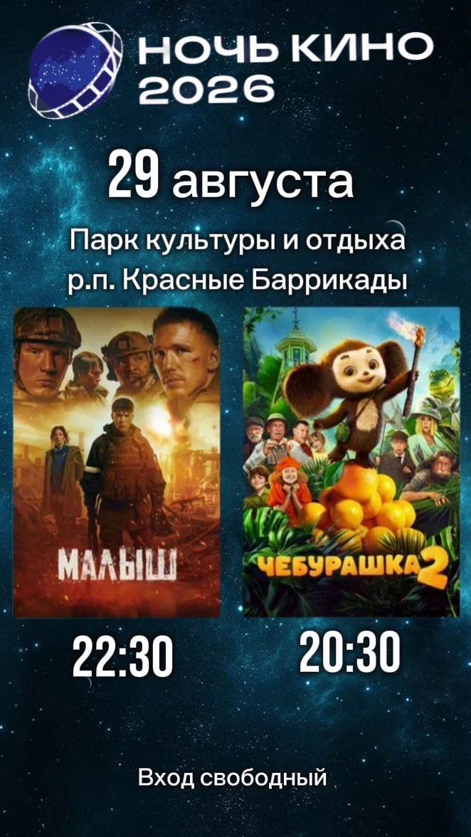 Уважаемые жители и гости р.п. Красные Баррикады !