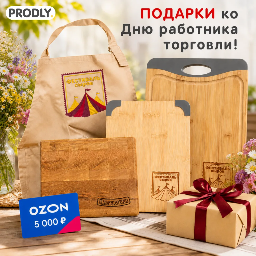 💛 Выиграйте 5000₽ на Ozon и другие подарки ко Дню работника торговли!