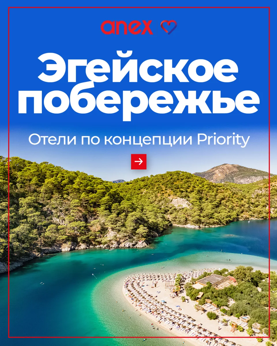Если ты выбираешь Эгейское побережье Турции, то наверняка ищешь не просто пляж, а отдых...