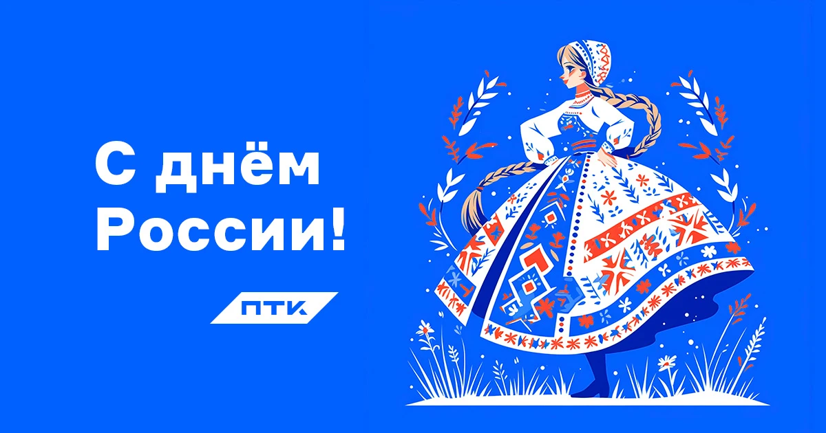 Друзья, с праздником! С Днём России! 🇷🇺

──────────────
Комментировать ›