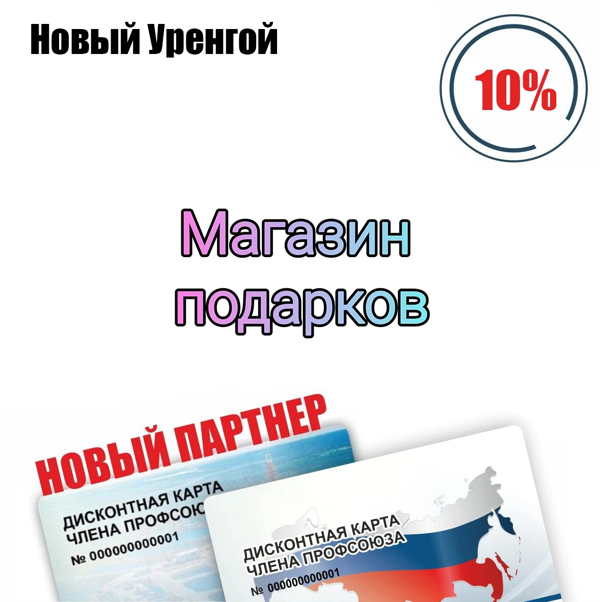 🚨 Друзья! Муравленко! Новый партнёр! 🚨