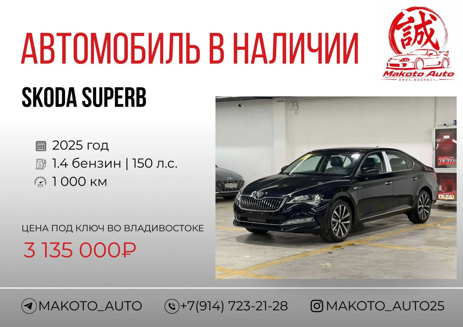 ŠKODA SUPERB — В НАЛИЧИИ В КИТАЕ🇨🇳