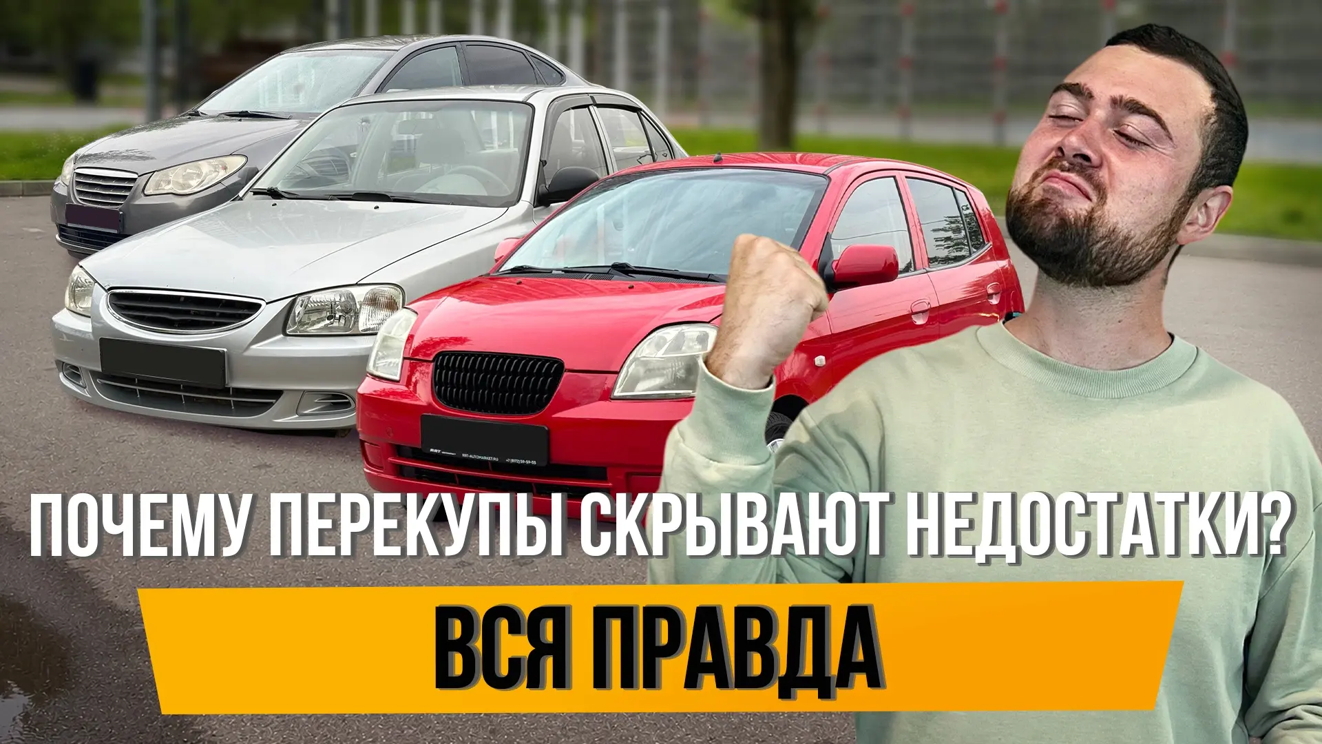 Начни понедельник правильно!

ВСЯ ПРАВДА О ПЕРЕПРОДАЖЕ АВТО - Как Зарабатывать Стабильно?

📺 Смотре