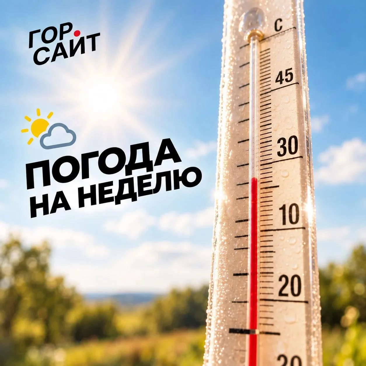С сегодняшнего дня на Среднем Урале установится тёплая и сухая погода