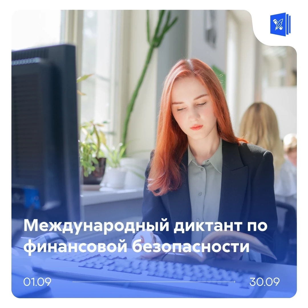Интеллектуальное состязание в этом году посвящено теме «Финансовая безопасность в мире ...