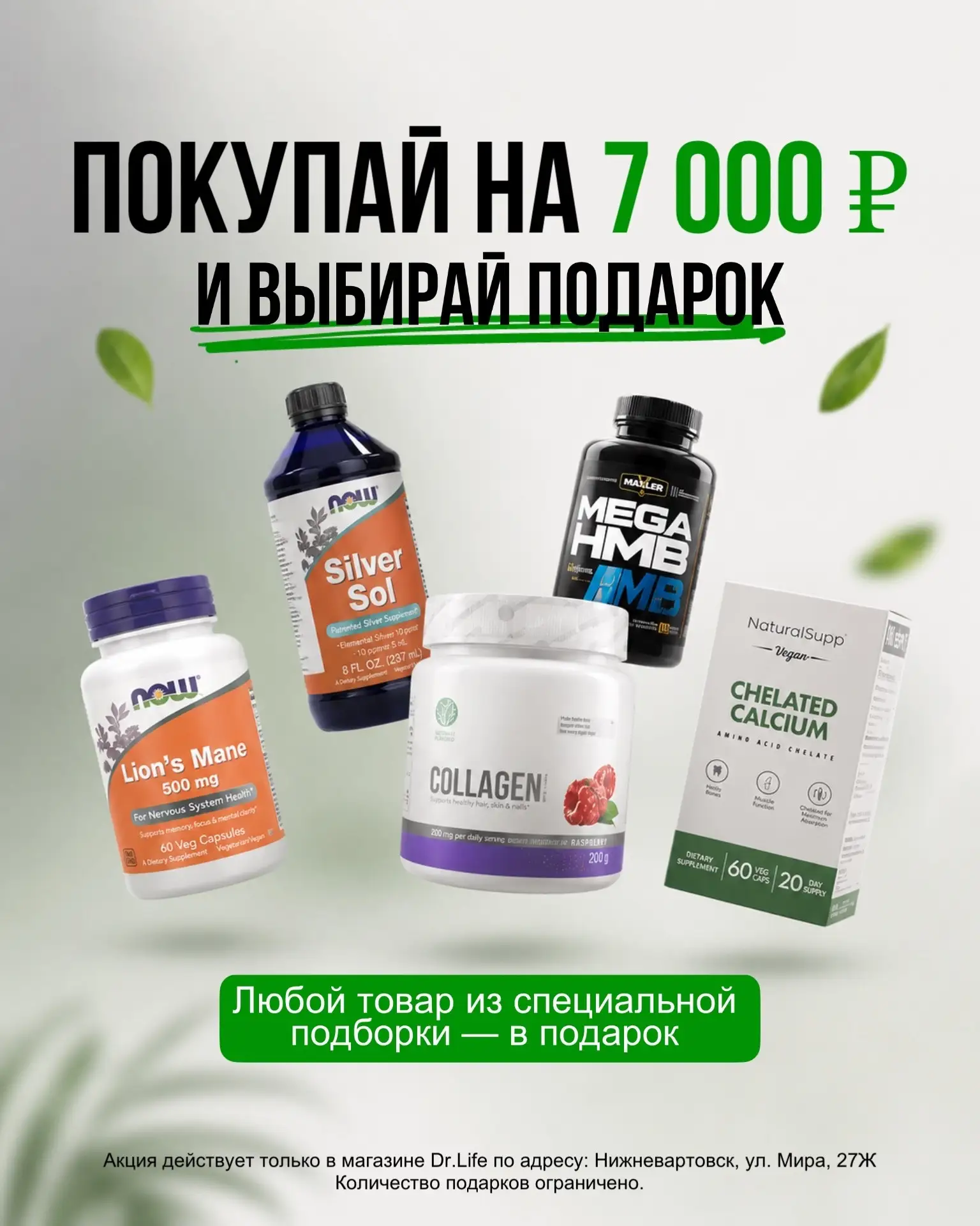 Подарки в Dr. Life! 🎁