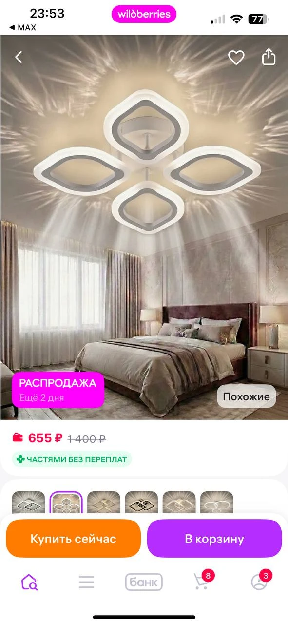 LEDCITY Люстра потолочная светодиодная на кухню в спальню для зала
https://www.wildberries.ru/catalo