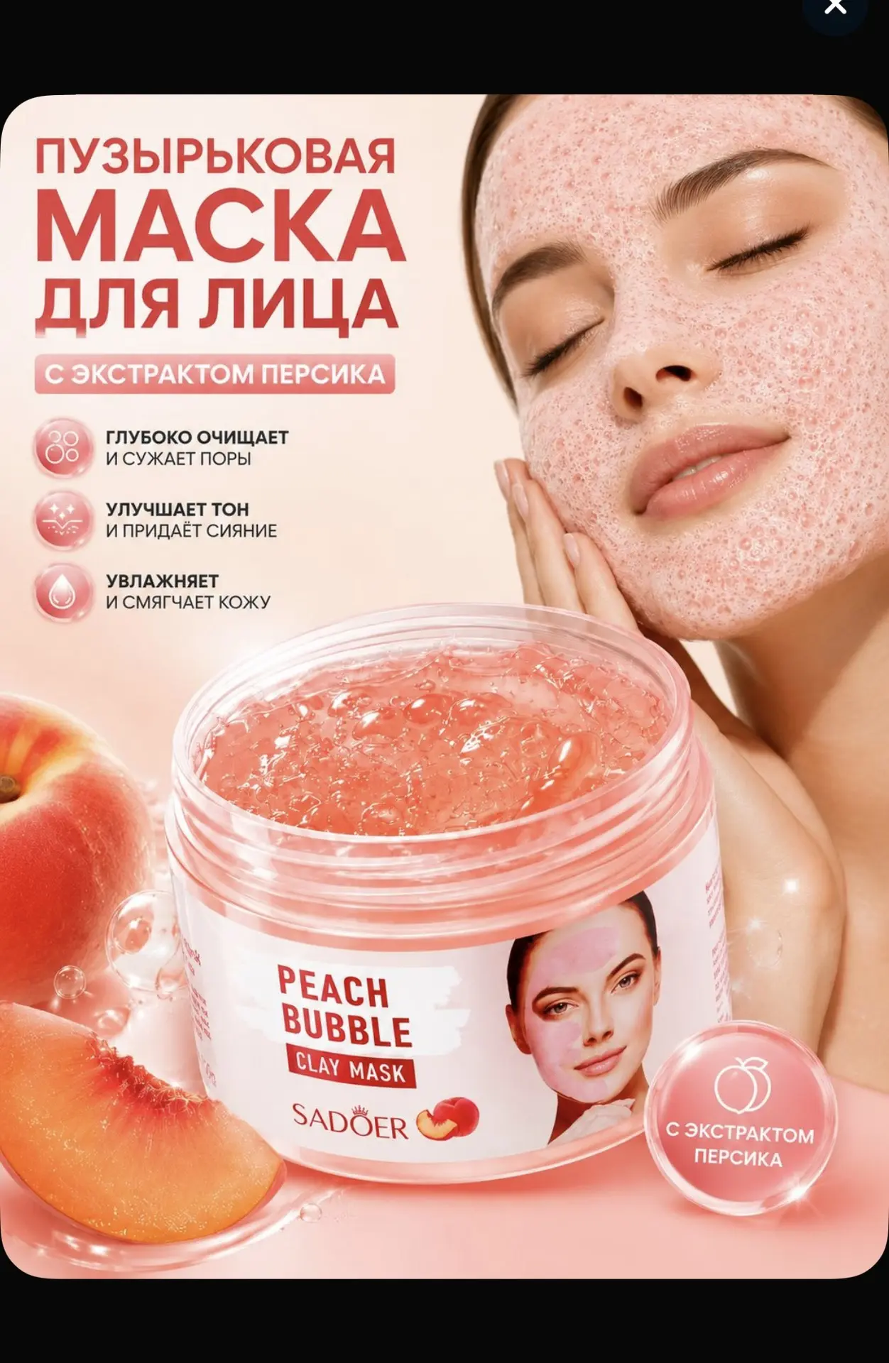 Пузырьковая маска для лица