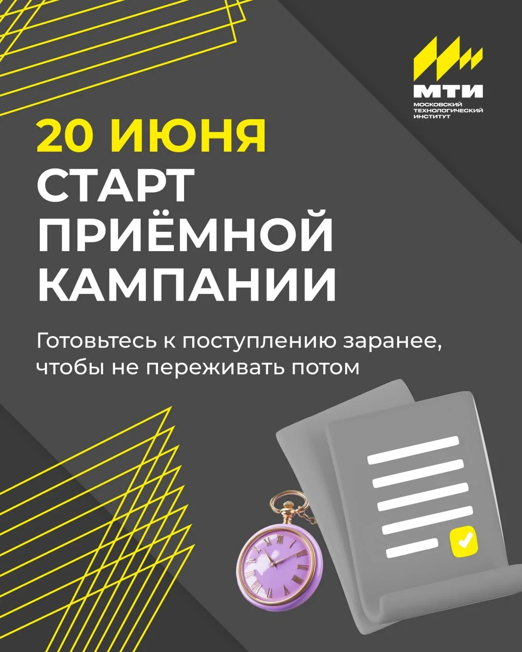 Через неделю начинается приёмная кампания! 🎓

🖋Мы уже вовсю готовимся встречать наших абитуриент