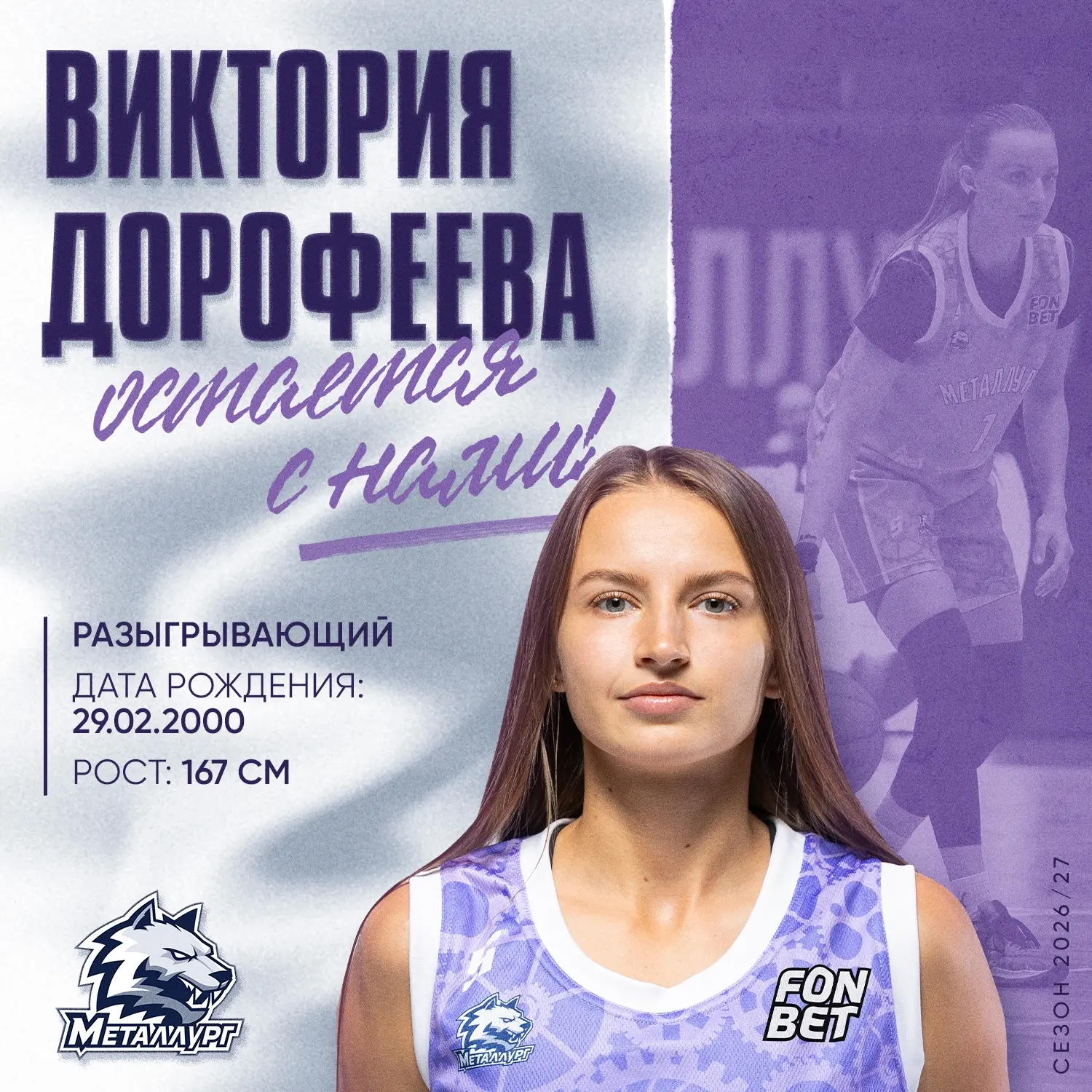 🏀 Баскетбольный клуб «Металлург» усиливает состав перед дебютом в женской Суперлиге