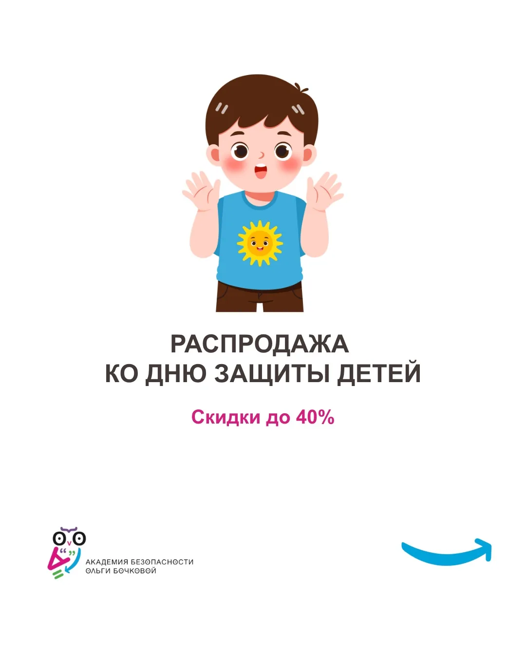 Старт ежегодной распродажи ко Дню защиты детей