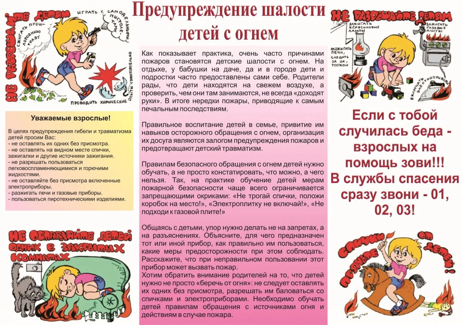 Меры пожарной безопасности, направленные на недопущение возгорания. Действия при пожаре!!!