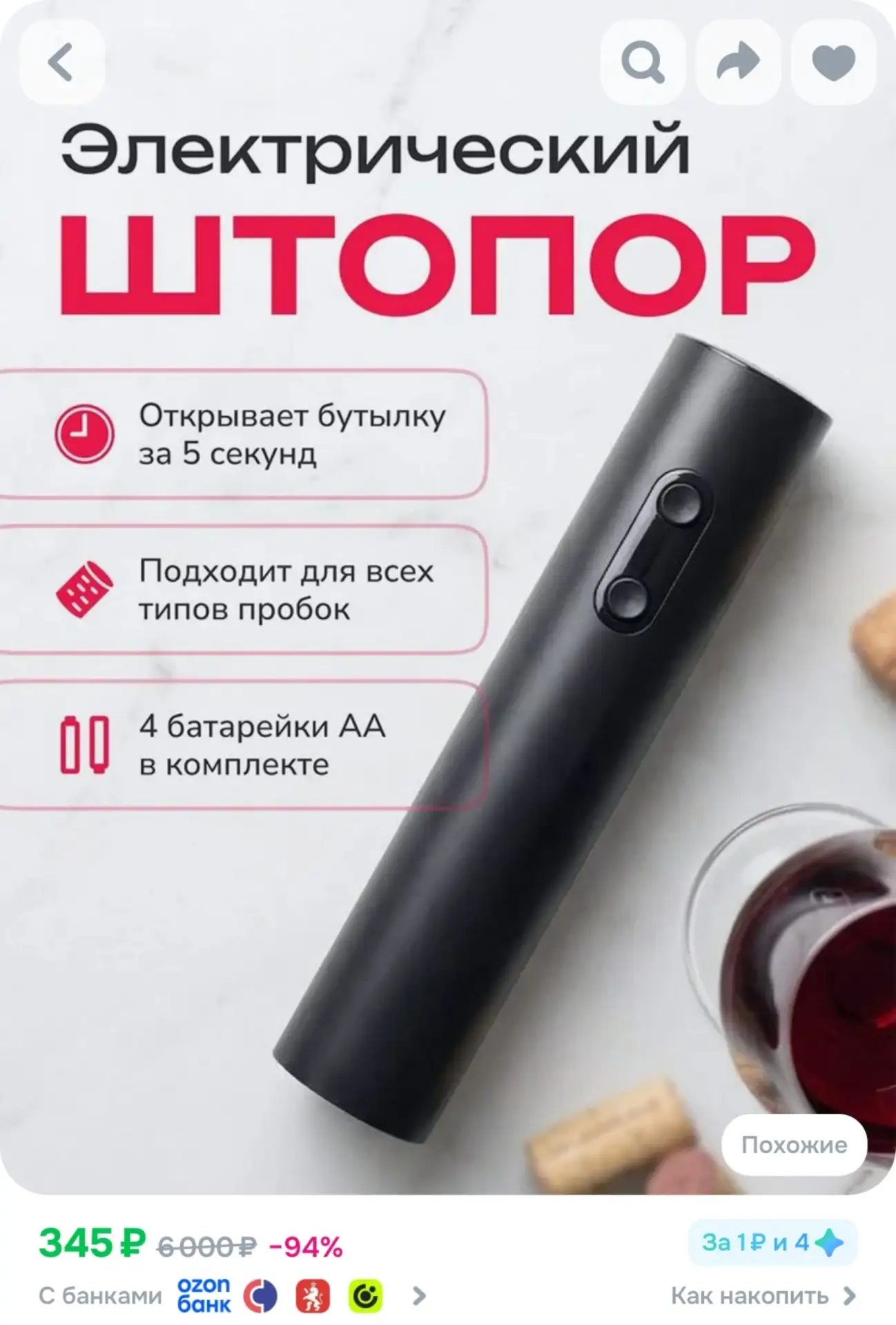 ⁣⁣⁣⁣⁣Электрический штопор для вина