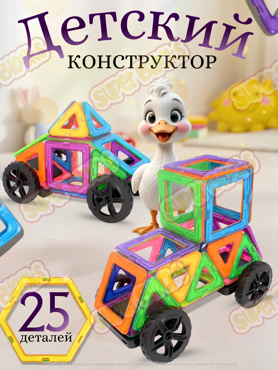 ⚡️ Магнитный конструктор 25 деталей SB-14, SUPER BLOCKS