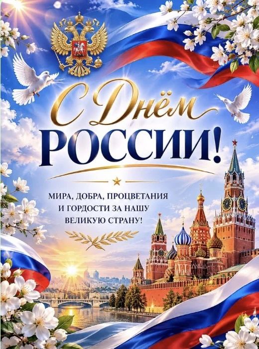 🇷🇺 В преддверии Дня России запускаем онлайн проект «Путешествуем по России»

Наша страна прекрасна