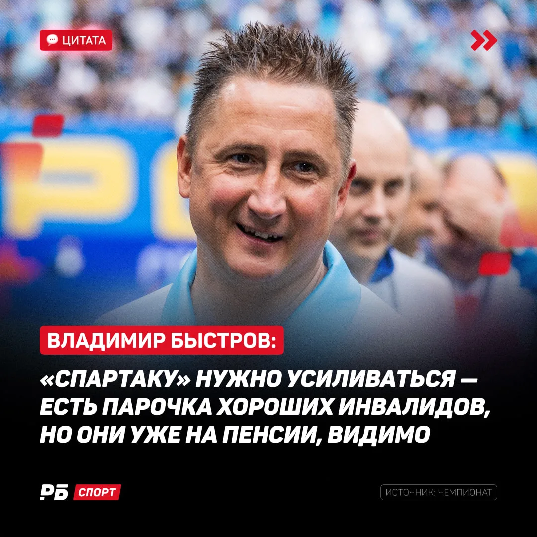 У Владимира Сергеевича есть пару ребят на примете для красно-белых 😉