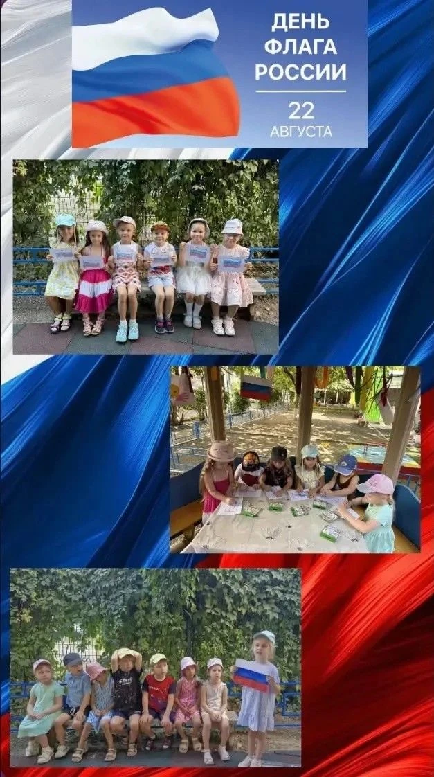 В группе «Дружные» отметили День флага!