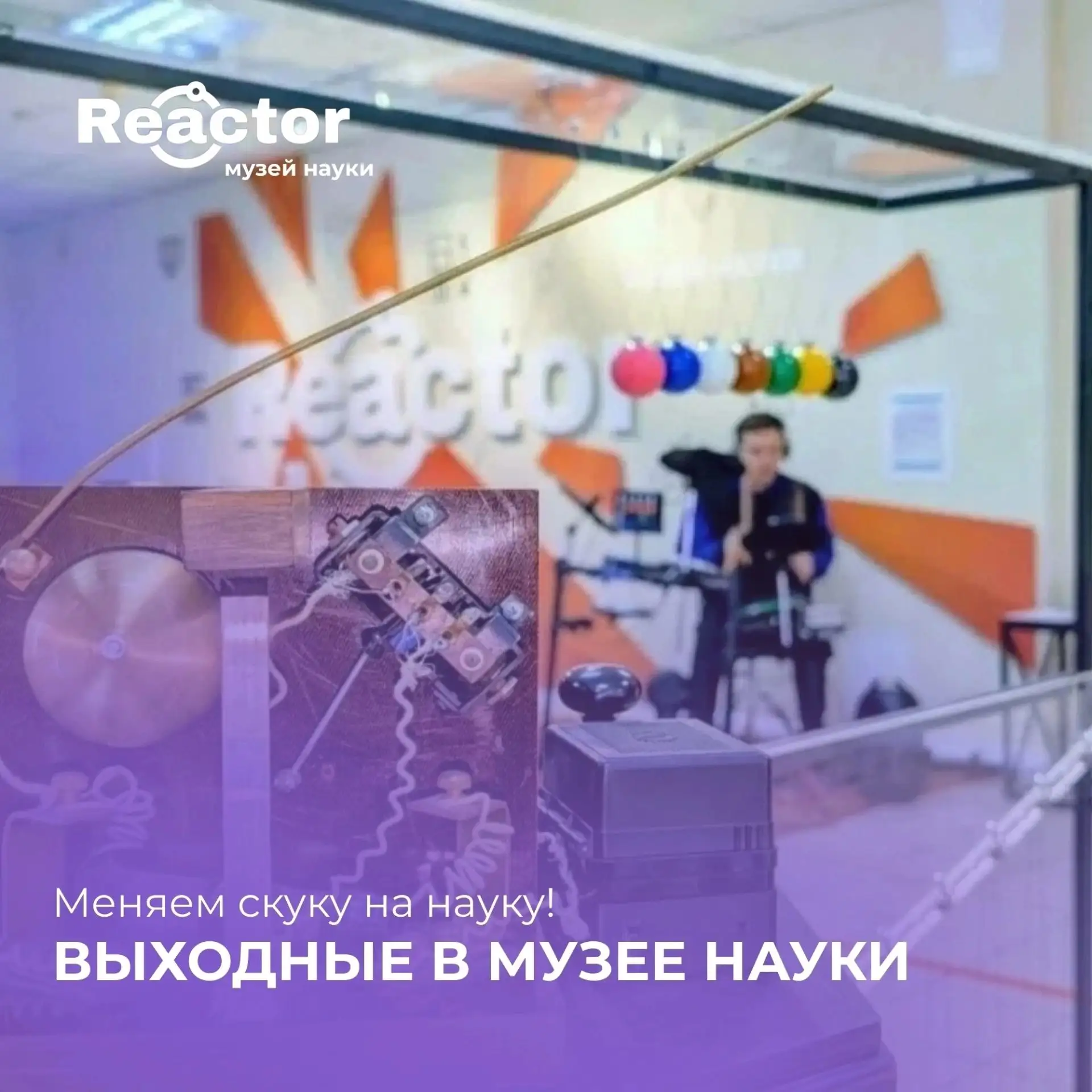 Научная суббота для всей семьи!