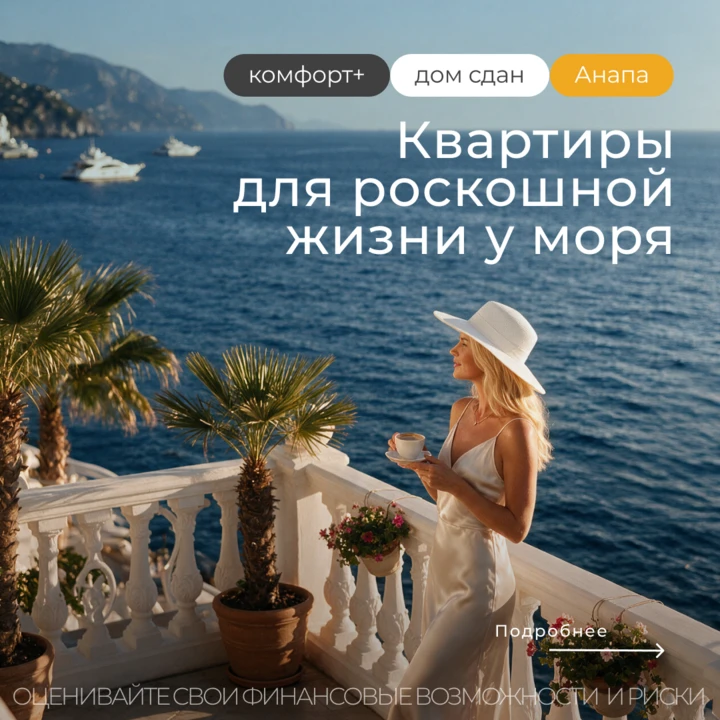 Живите у моря в роскошном месте, где есть всё и даже больше!