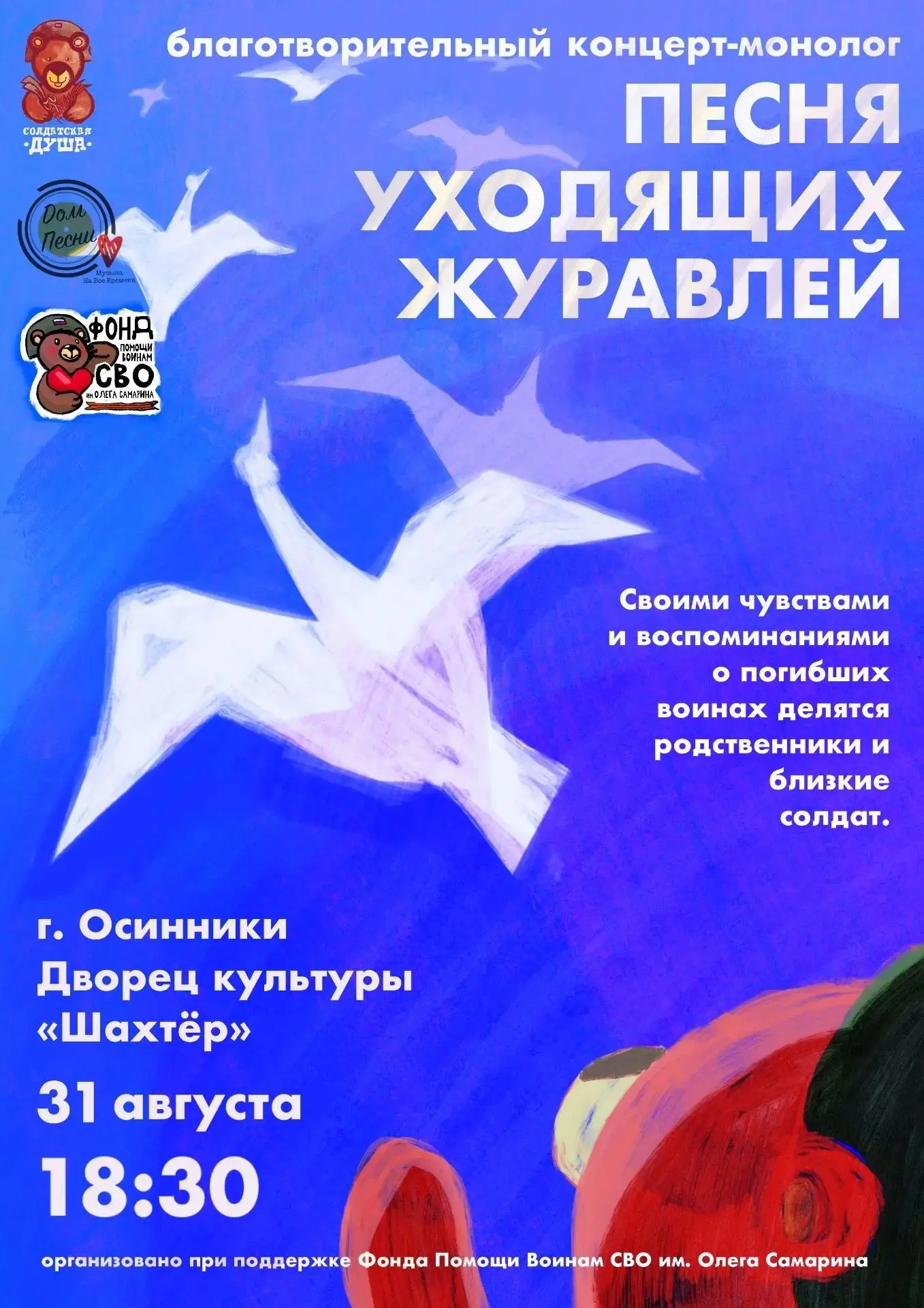«Песня уходящих журавлей» — вечер памяти в ДК «Шахтёр»