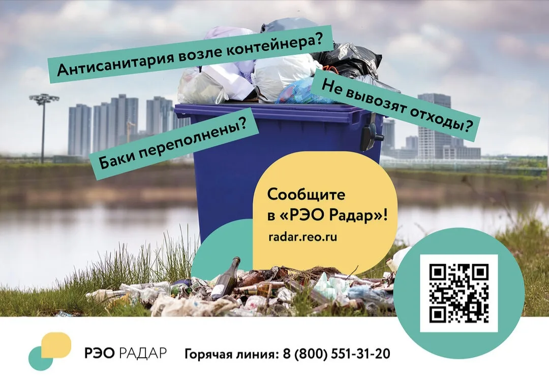 ППК «Российский экологический оператор» (далее - ППК «РЭО») в рамках информационно-прос...