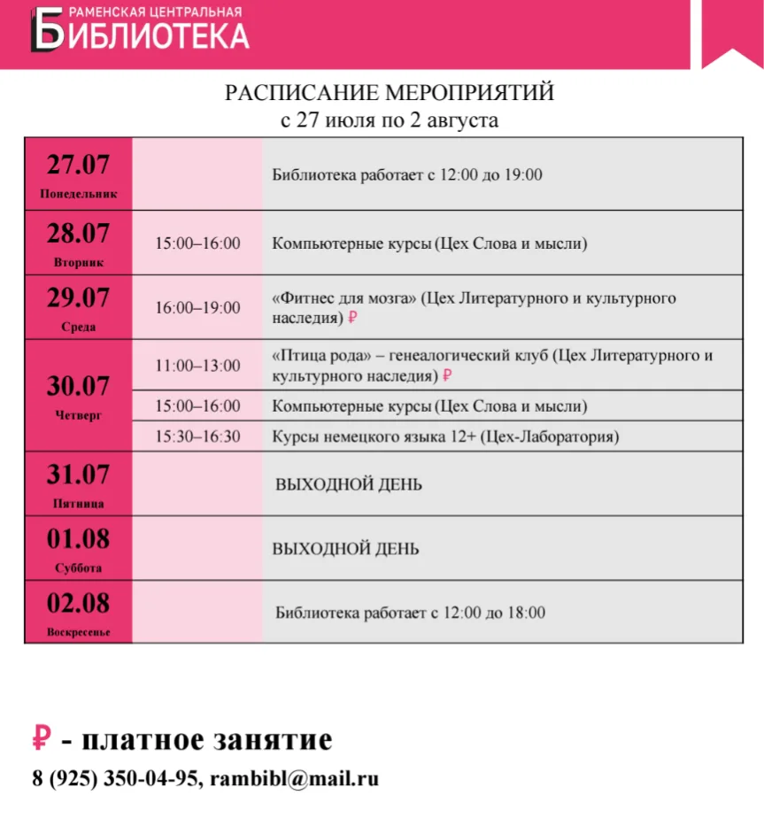 Наши мероприятия на этой неделе ✍️