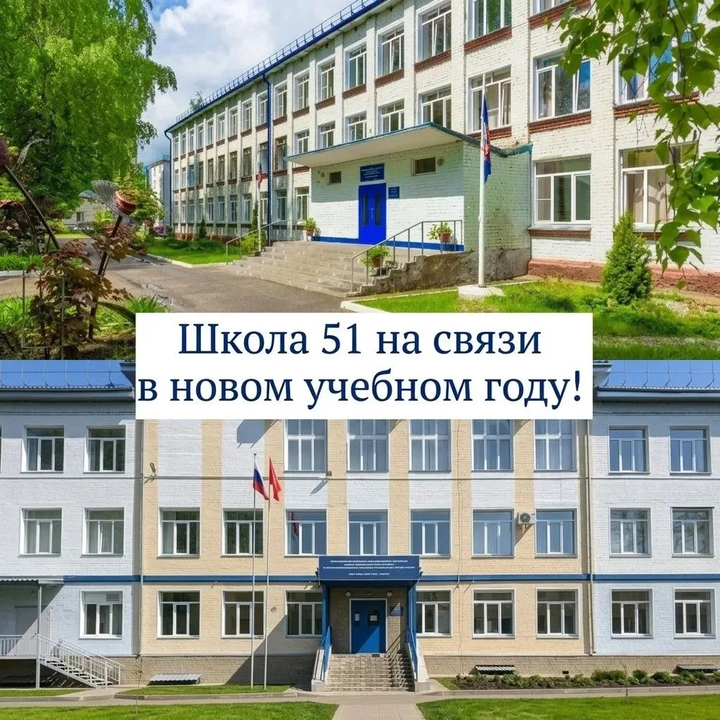 🔥Официальный канал МБОУ СОШ с УИОП № 51 г. Кирова продолжает свою работу в 2026-2027 у...