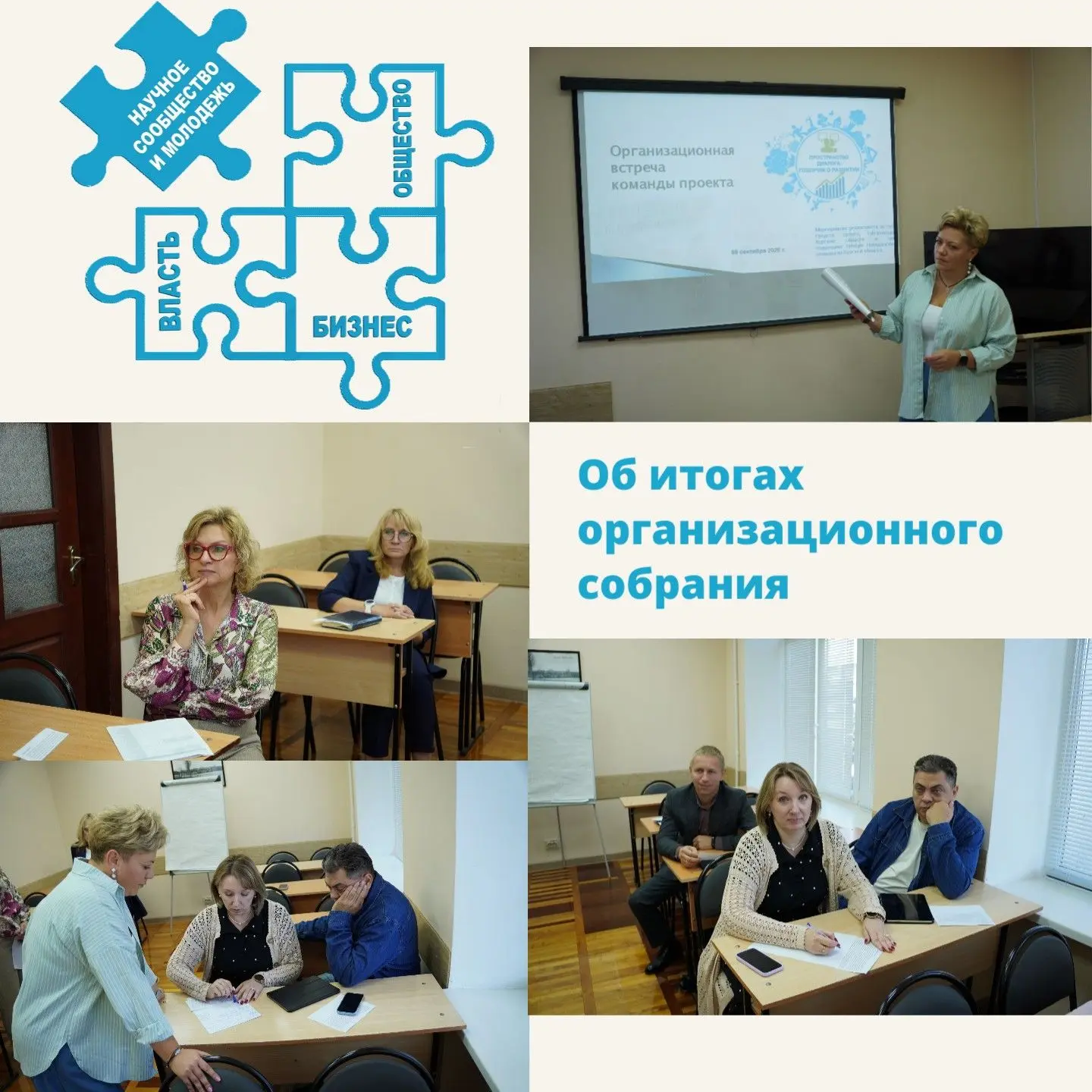❗СОСТОЯЛОСЬ ОРГАНИЗАЦИОННОЕ СОБРАНИЕ КОМАНДЫ ПРОЕКТА «ПРОСТРАНСТВО ДИАЛОГА: ГОВОРИМ О Р...