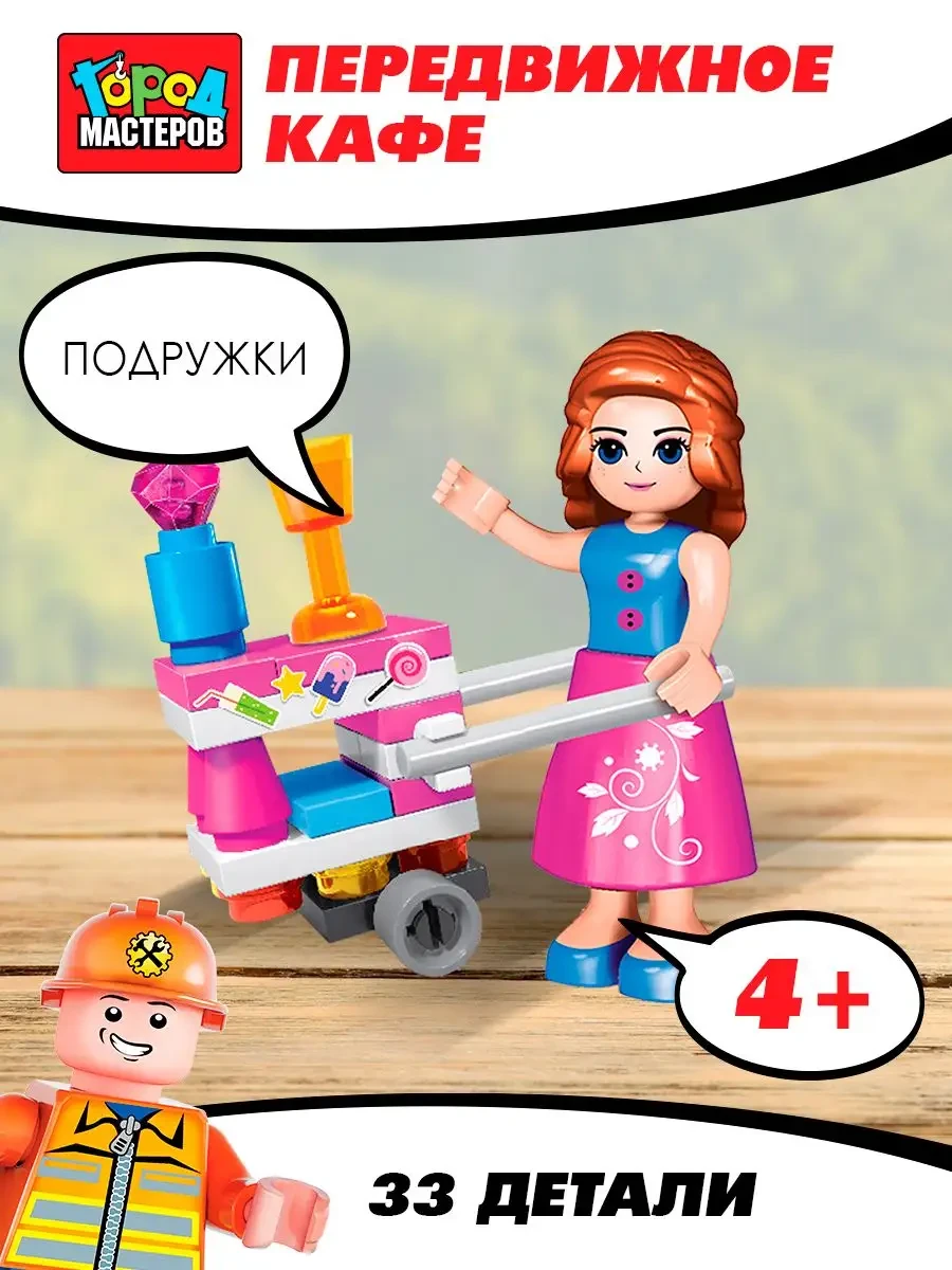 ⚡️ Конструктор для девочек, Город мастеров