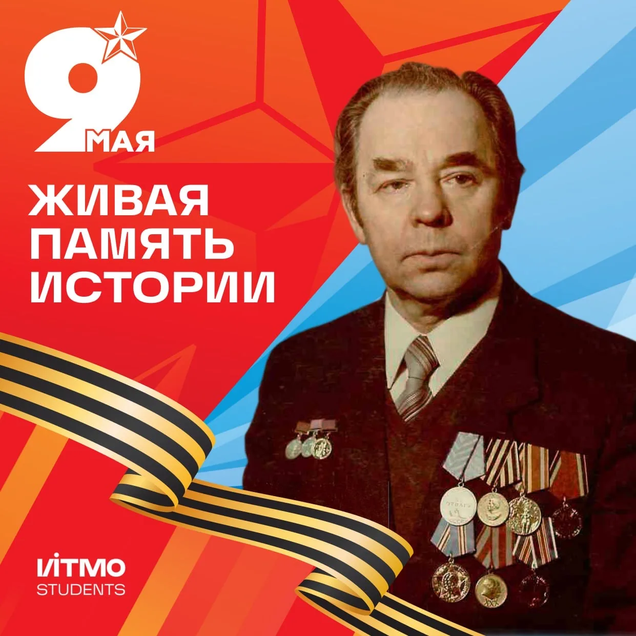 Живая память истории 🕊️