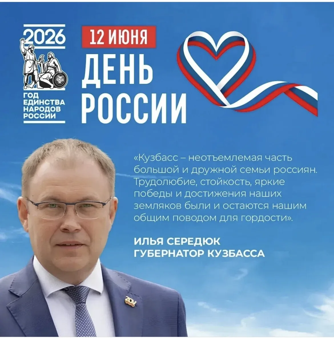 🇷🇺  12 июня отмечается День России — праздник, который объединяет миллионы людей общей историей, к
