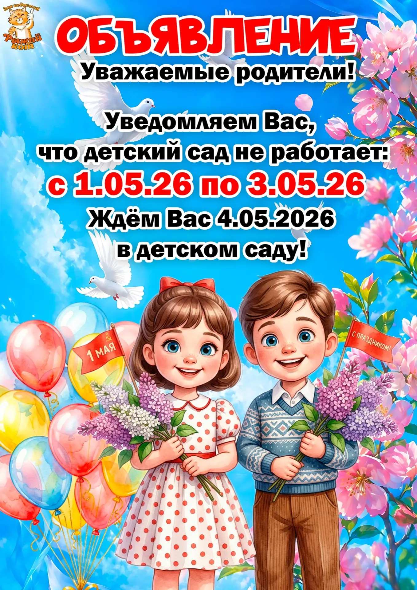 Важная информация!