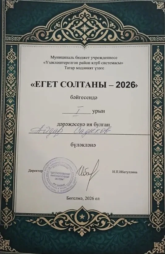 «Егет солтаны – 2026»  Сегодня на базе Центра татарской культуры г. Бугульмы проходил национальный к